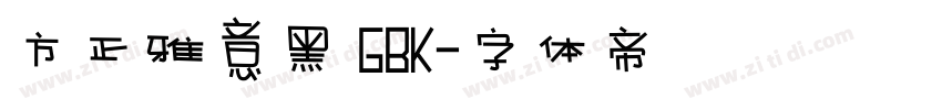 方正雅意黑 GBK字体转换